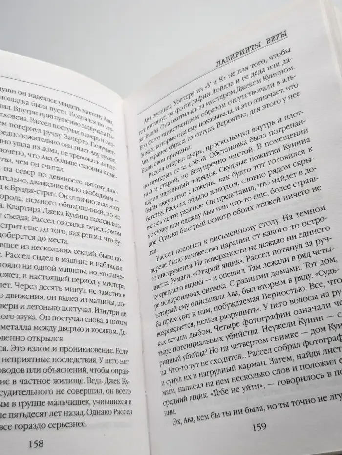 Лабиринты веры