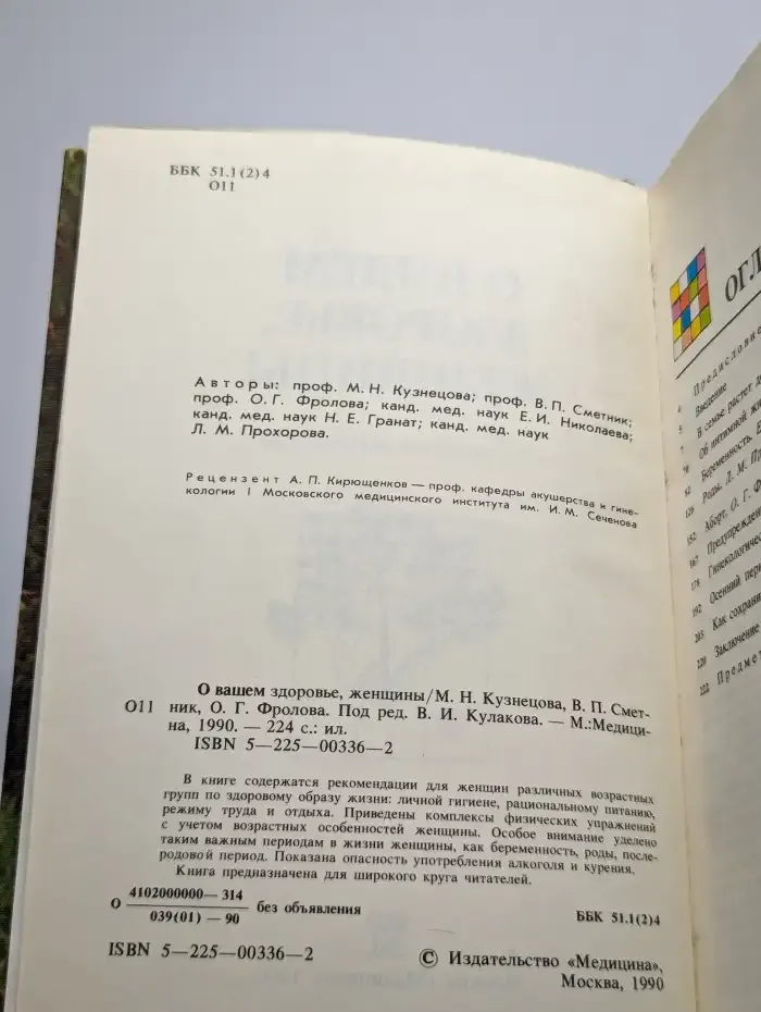 О вашем здоровье женщины