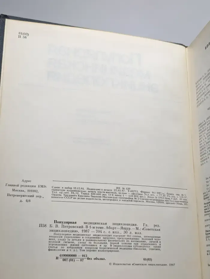 Популярная медицинская энциклопедия