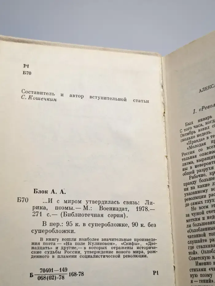 И с миром утвердилась связь
