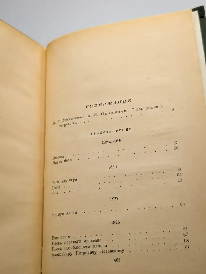 Александр Полежаев. Сочинения