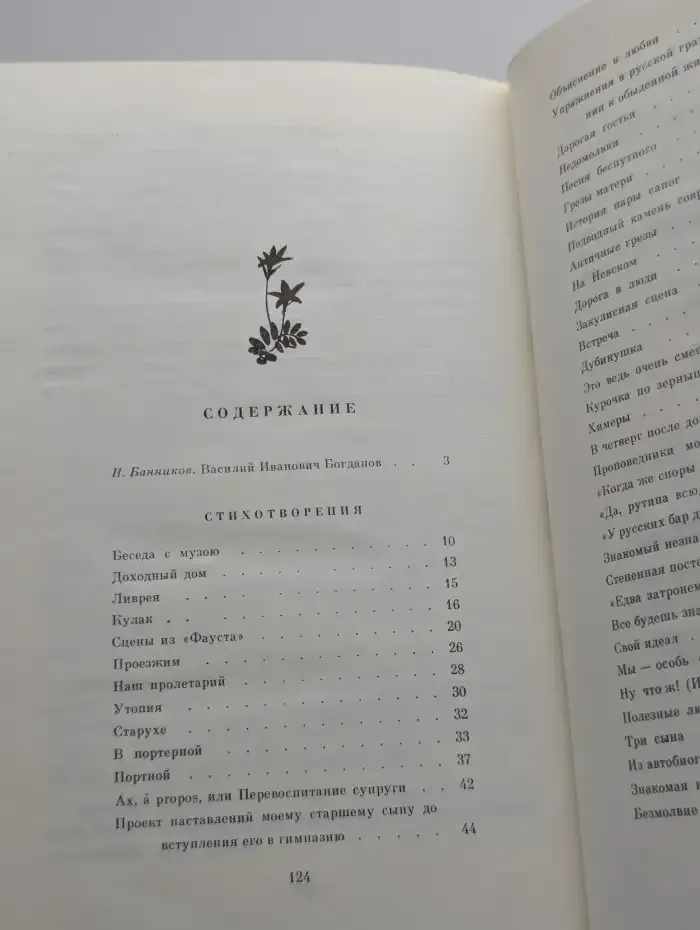 В. И. Богданов. Стихотворения