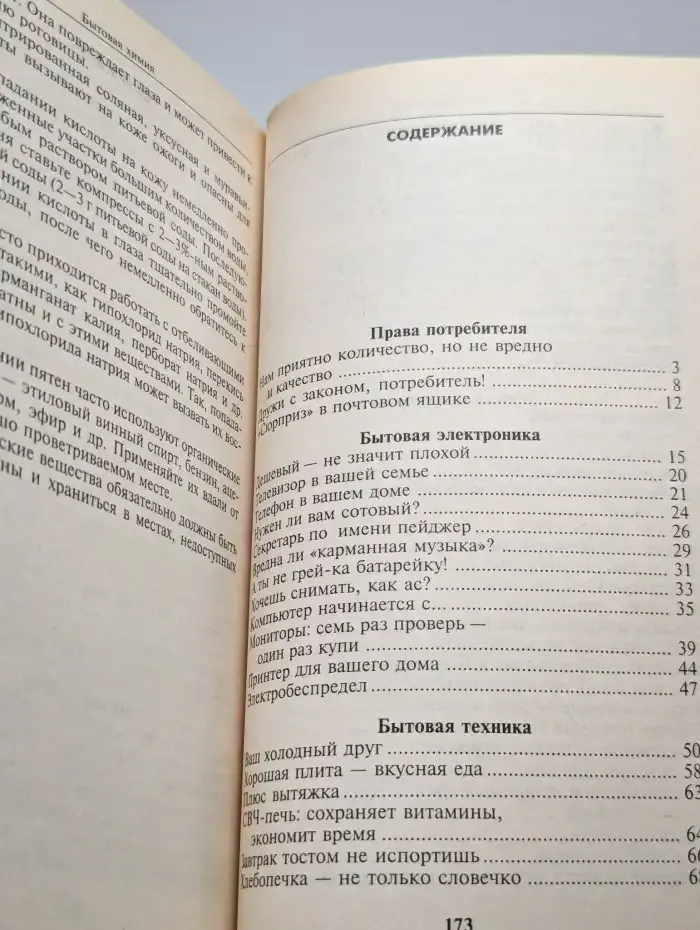 Качество и безопасность товаров