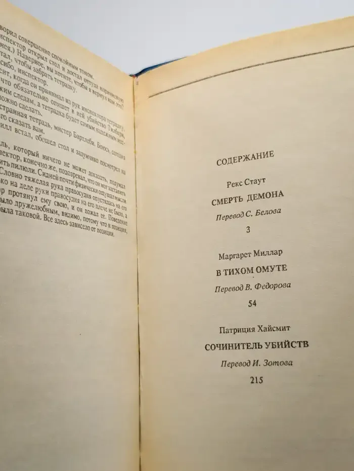 Американский детектив. Смерть демона