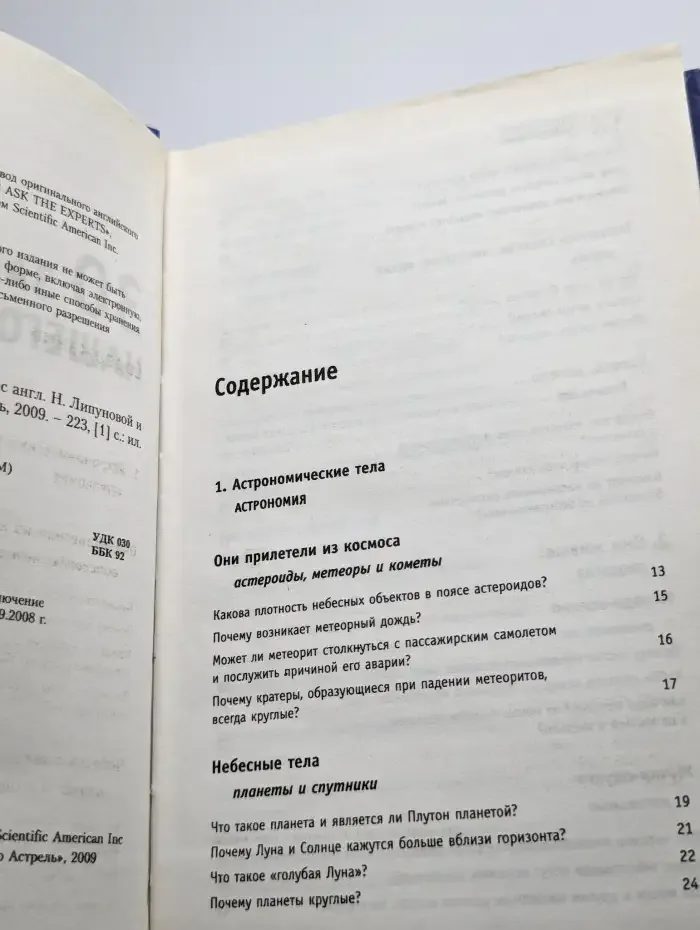 30 загадок нашего мира