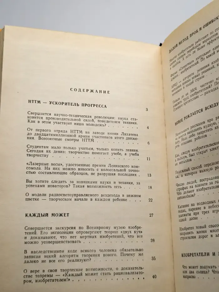 Н. Петрович. Беседы об изобретательстве. Эврика