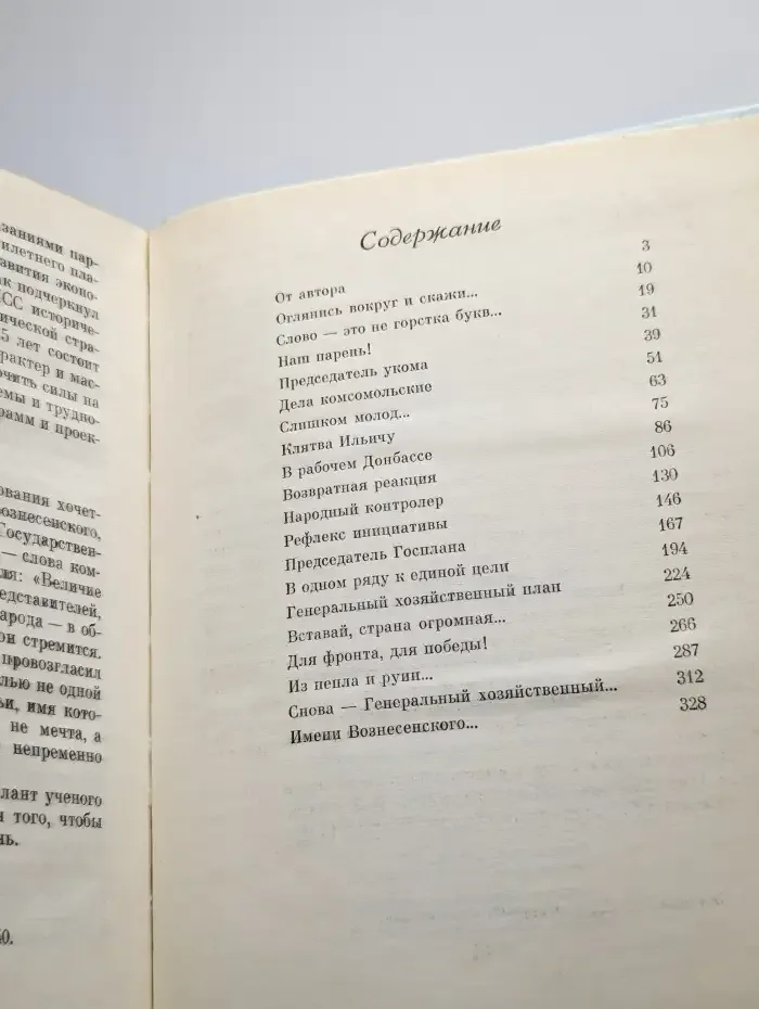 Николай Алексеевич Вознесенский
