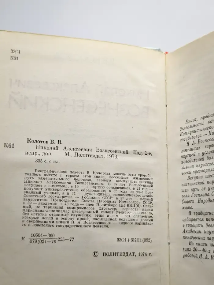Николай Алексеевич Вознесенский