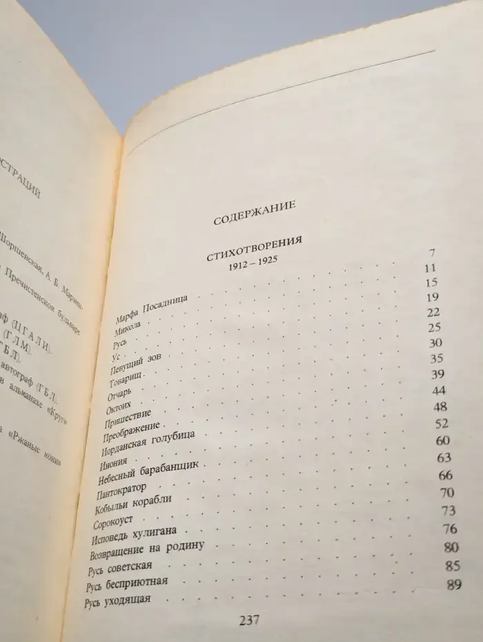 С. А. Есенин. Собрание сочинений в шести томах. Том 2