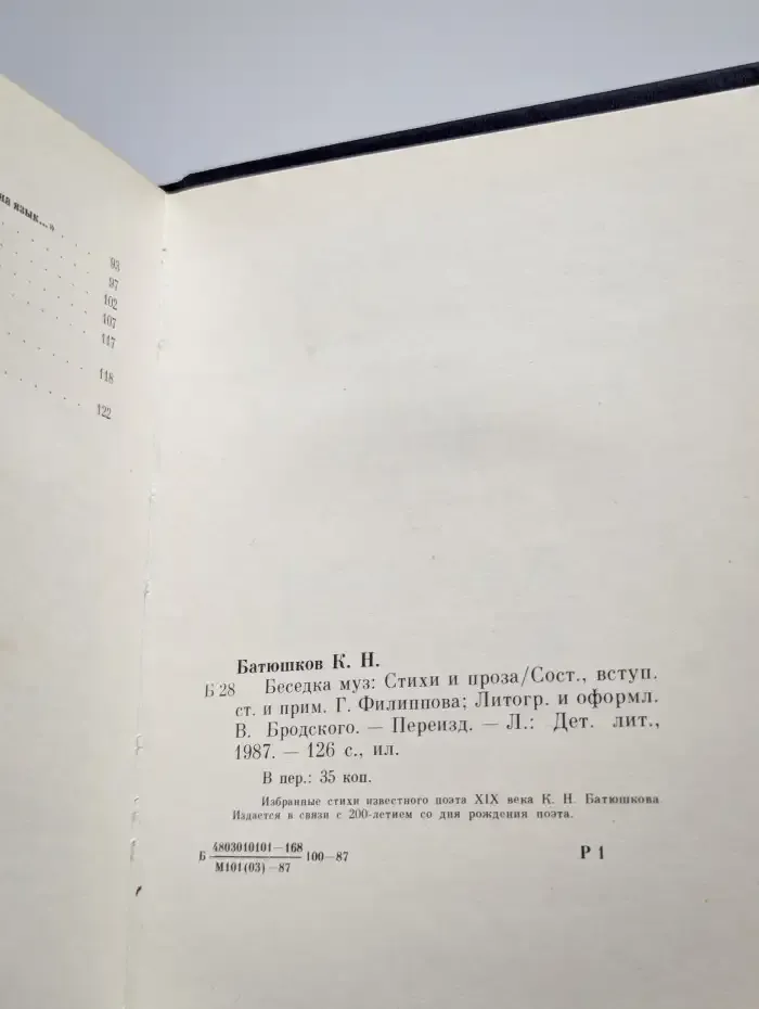 Беседка муз