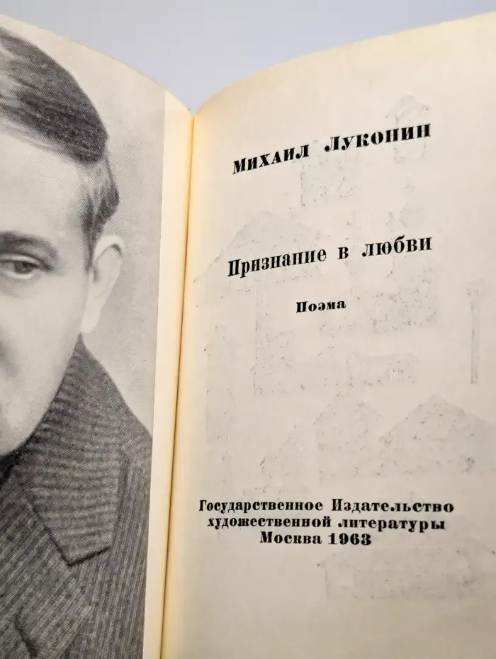 Признание в любви