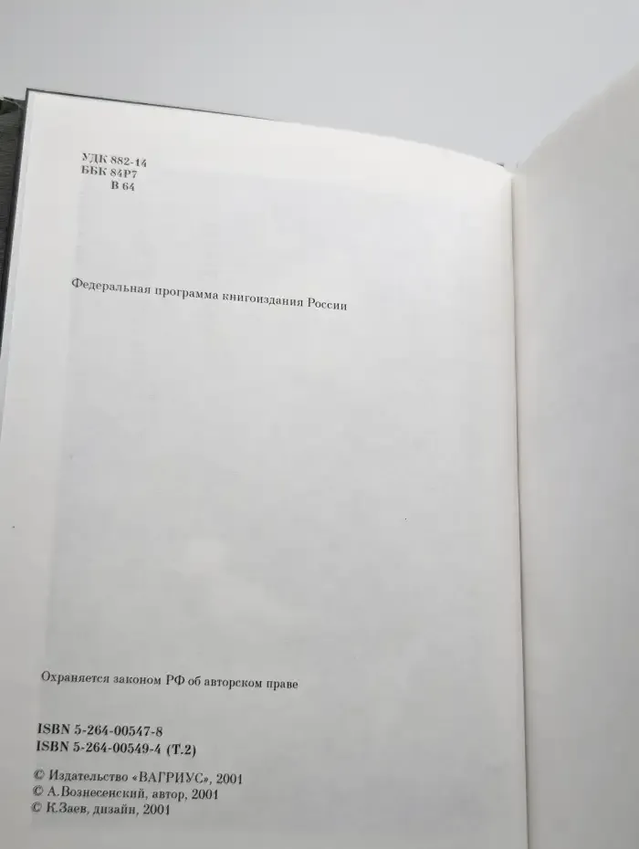 Собрание сочинений в пяти томах. Том второй