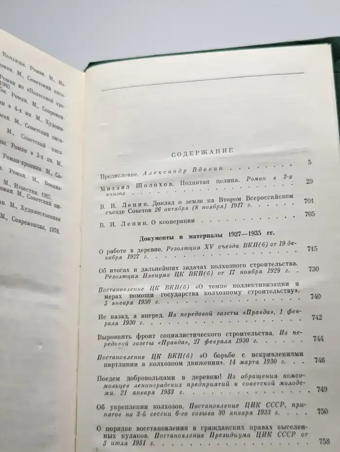 Обновление земли