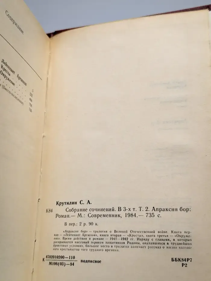 Сергей Крутилин. Собрание сочинений в трех томах. Том 2