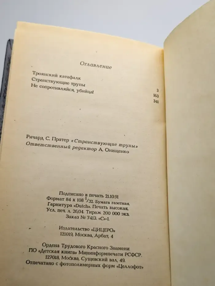 Странствующие трупы