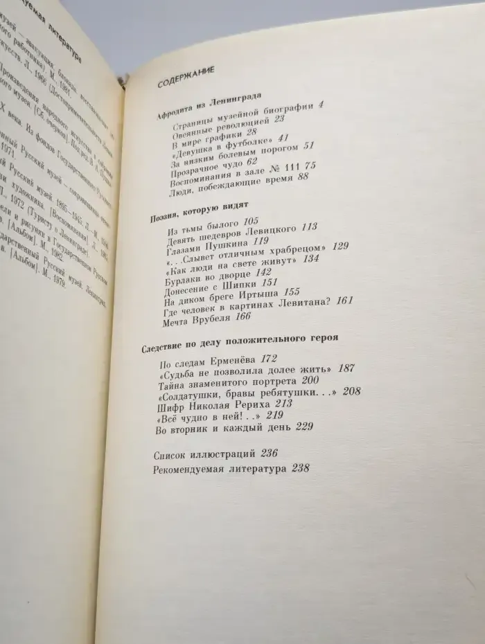Рассказы о Русском музее