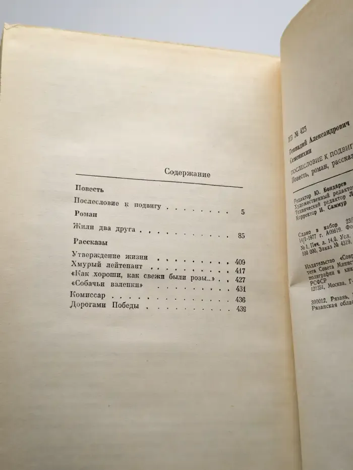 Послесловие к подвигу