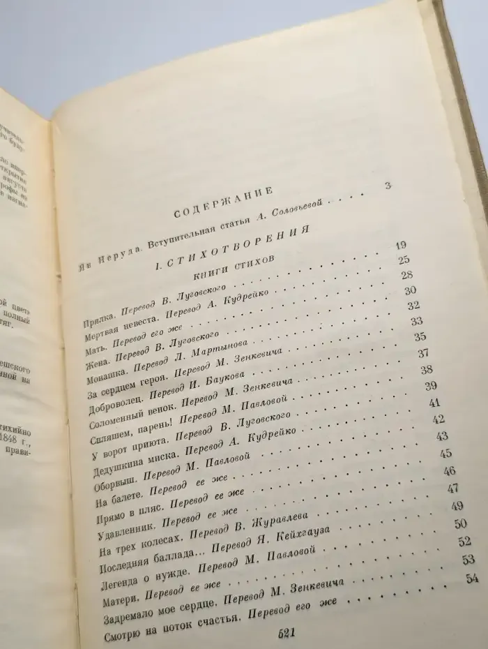 Ян Неруда. Избранное