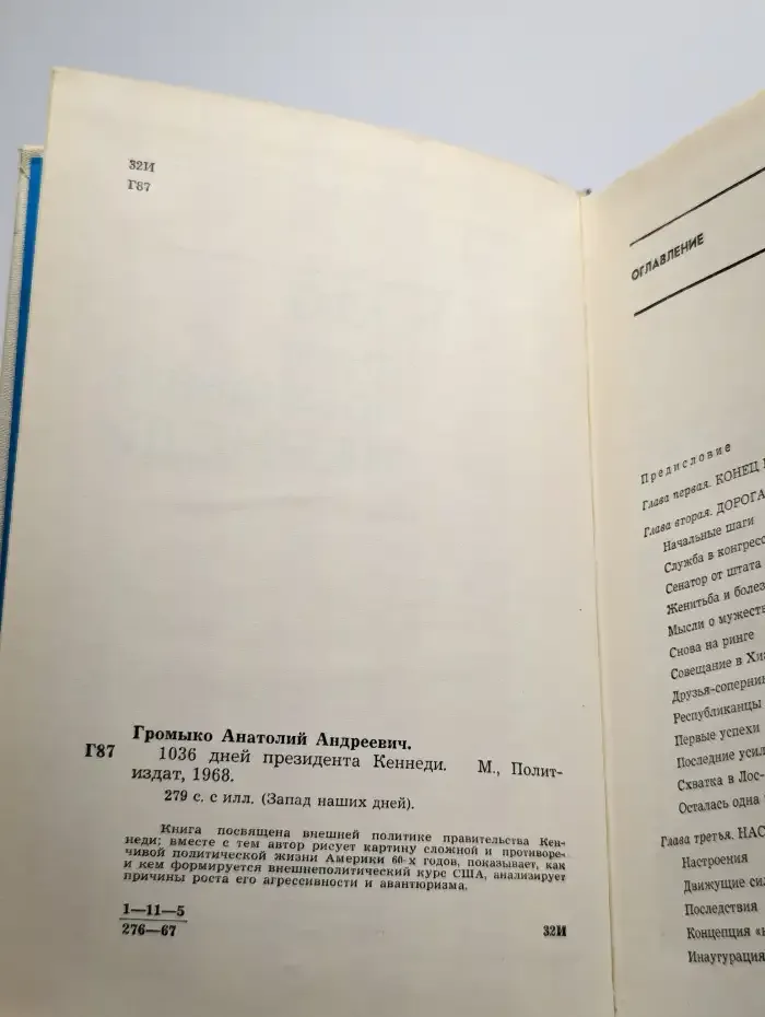 1036 дней президента Кеннеди