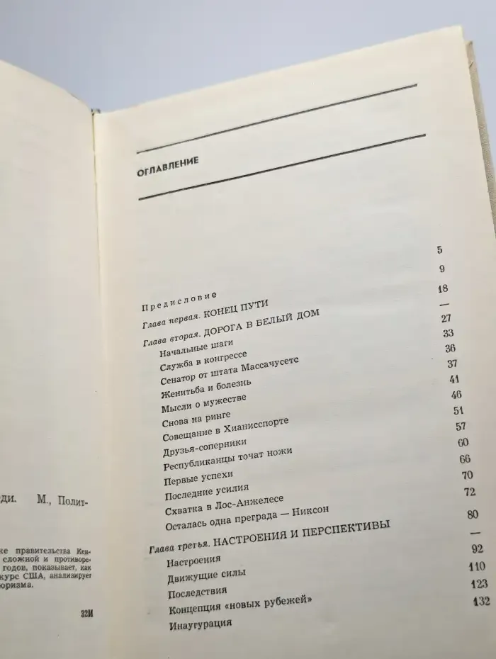 1036 дней президента Кеннеди