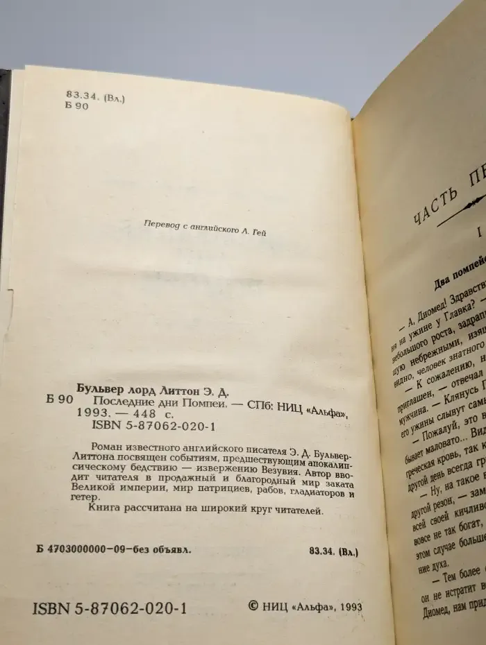 Последние дни Помпеи
