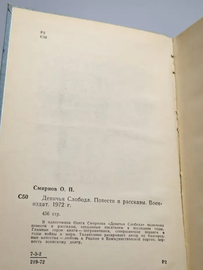 Девичья Слобода