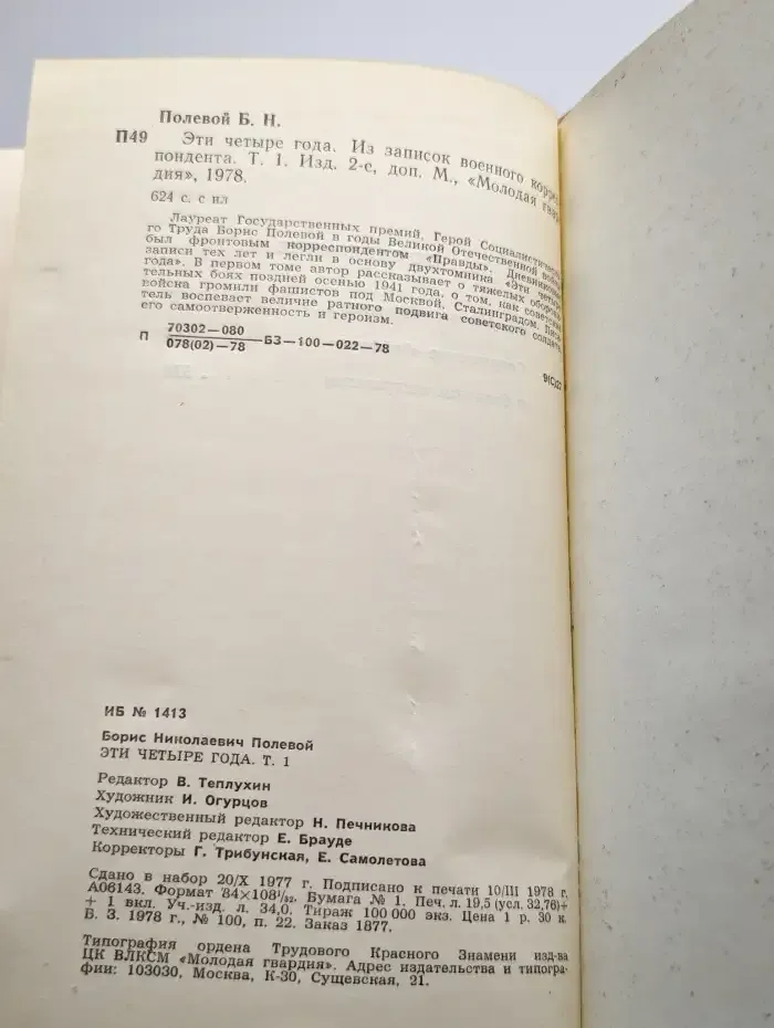 Эти четыре года. В двух книгах. Книга 1