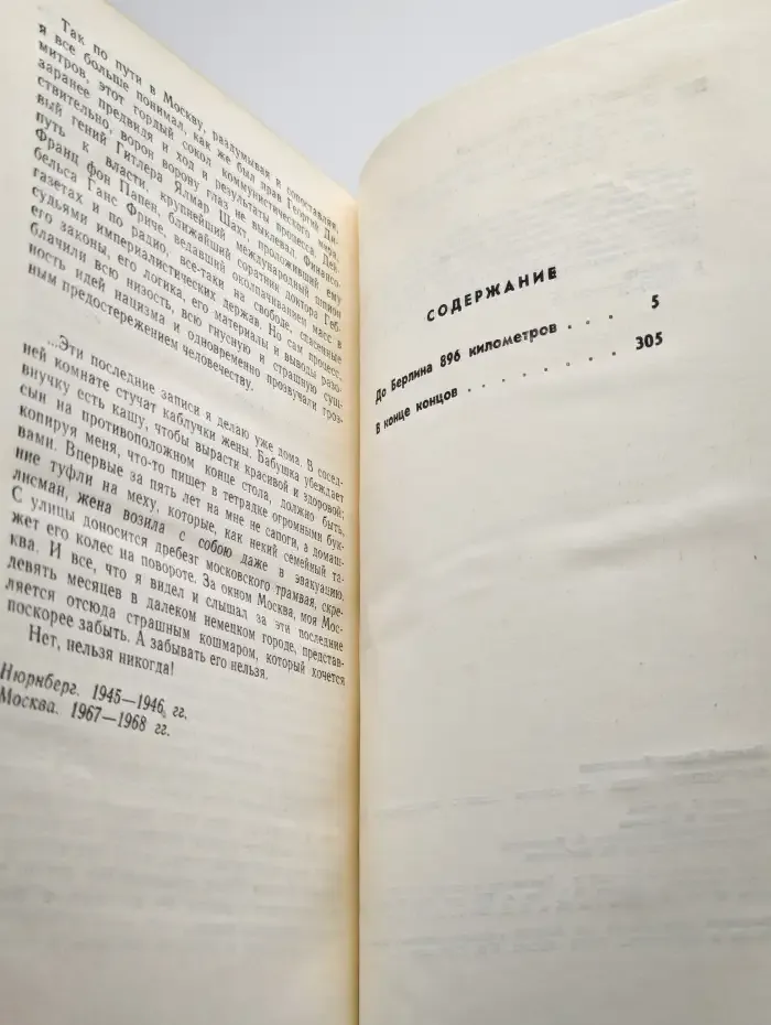 Эти четыре года. В двух книгах. Том 2