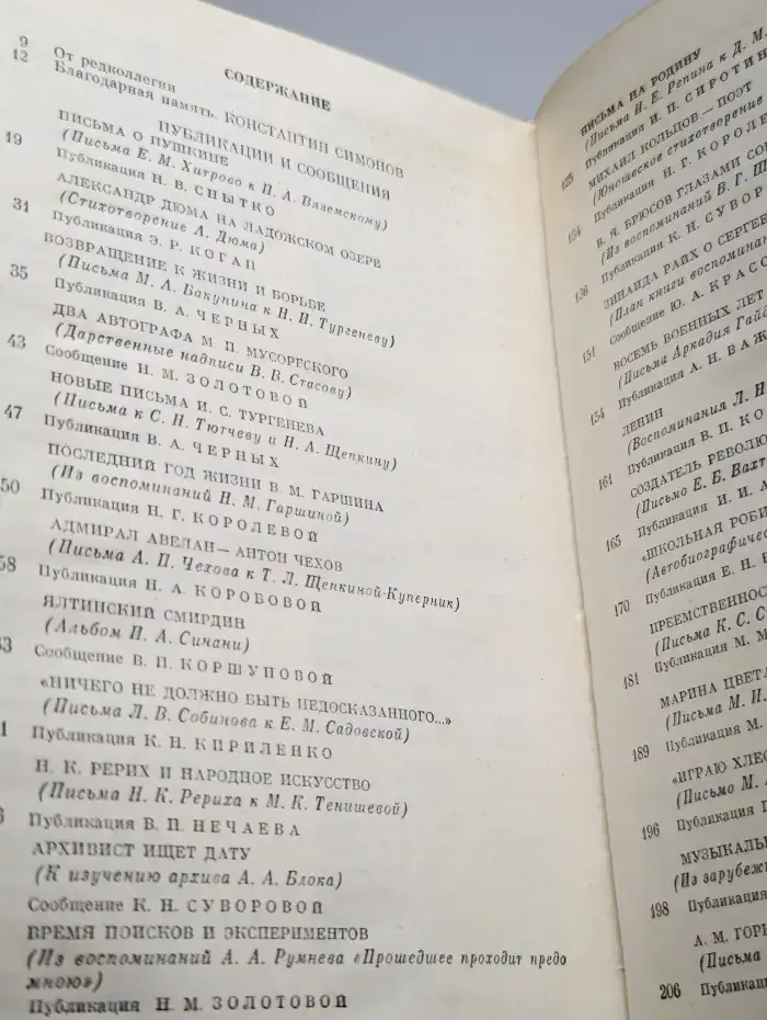Встречи с прошлым. Выпуск 2
