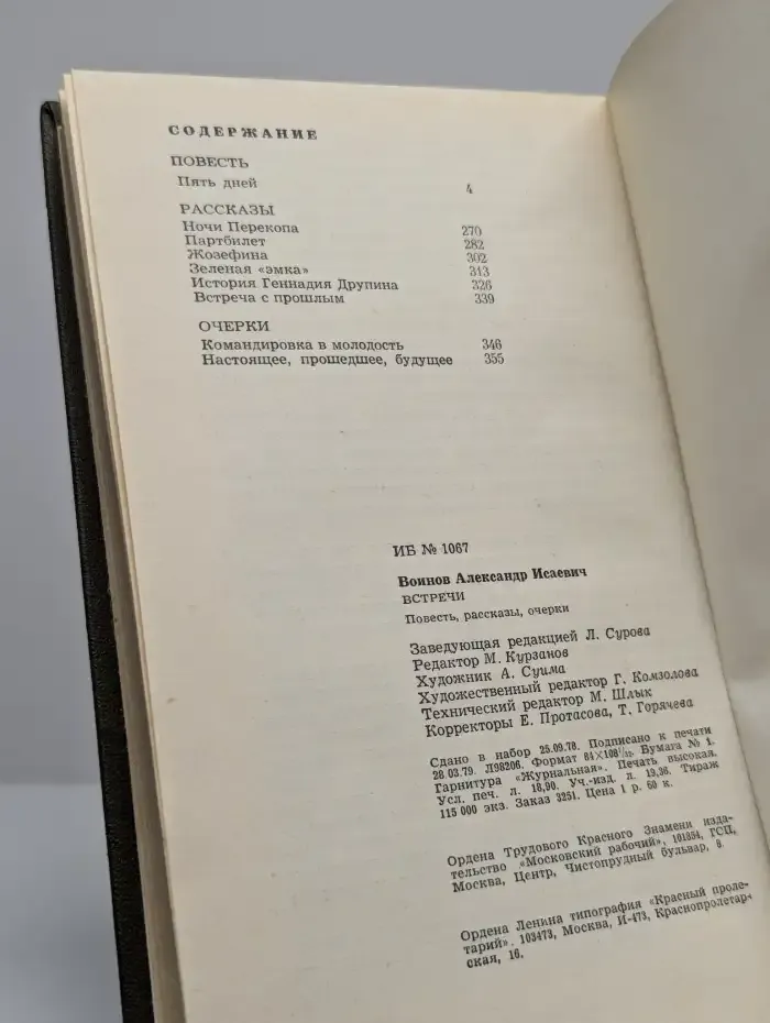 Встречи. Повести. Рассказы. Очерки