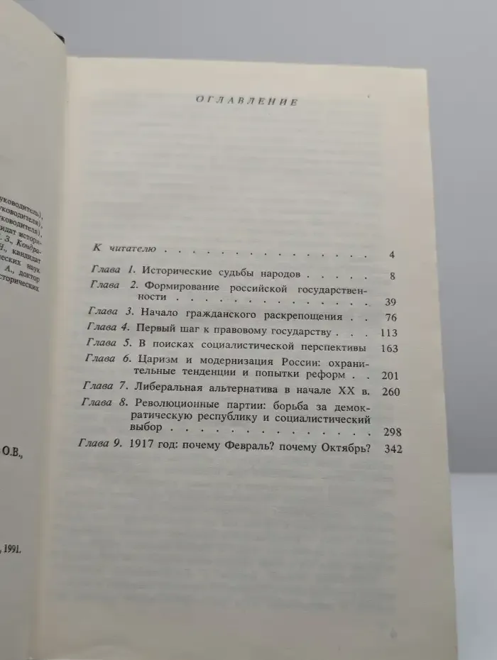 Наше Отечество. Часть 1