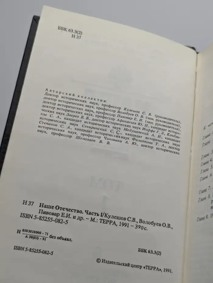 Наше Отечество. Часть 1