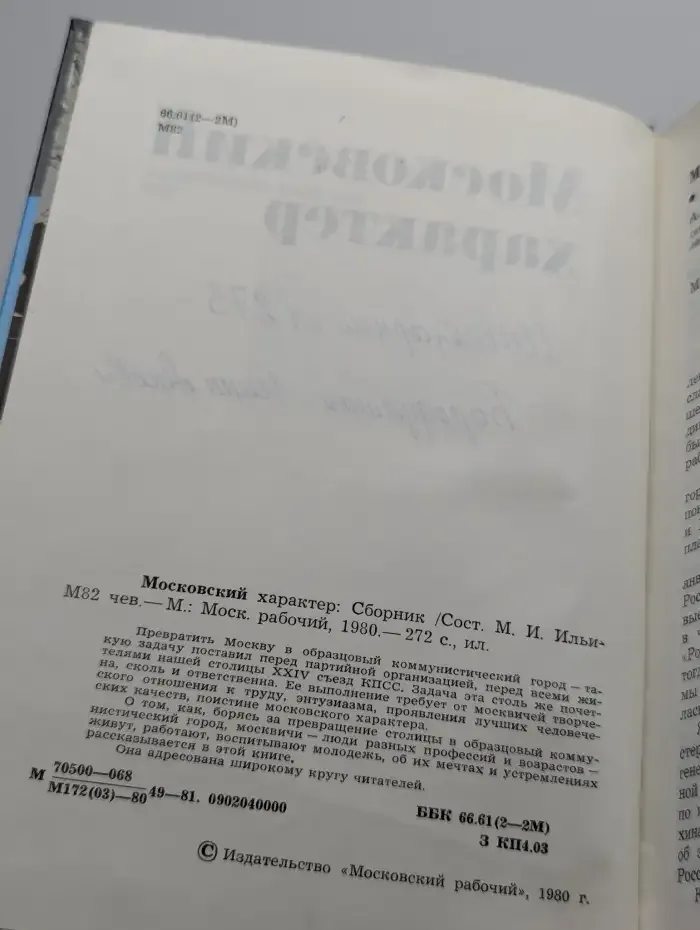Московский характер