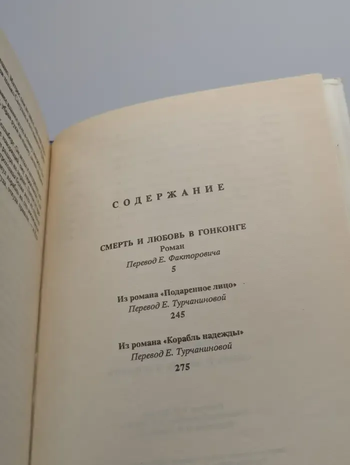Смерть и любовь в Гонконге
