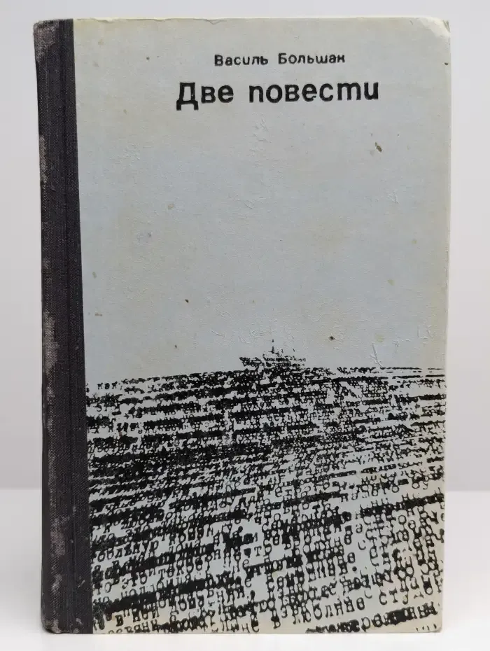 Две повести