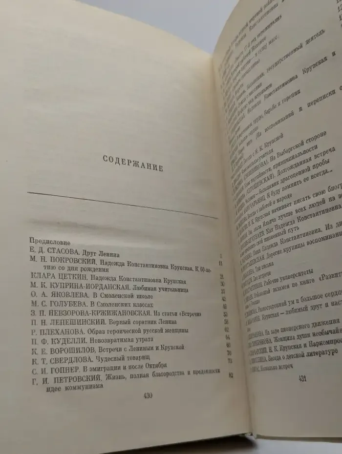 Рядом с Лениным. Воспоминания о Н. К. Крупской
