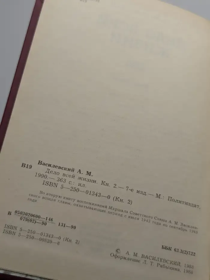 Дело всей жизни. Книга 2