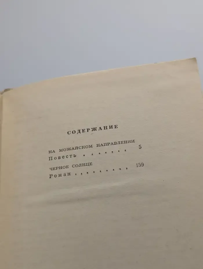 Вторая атака