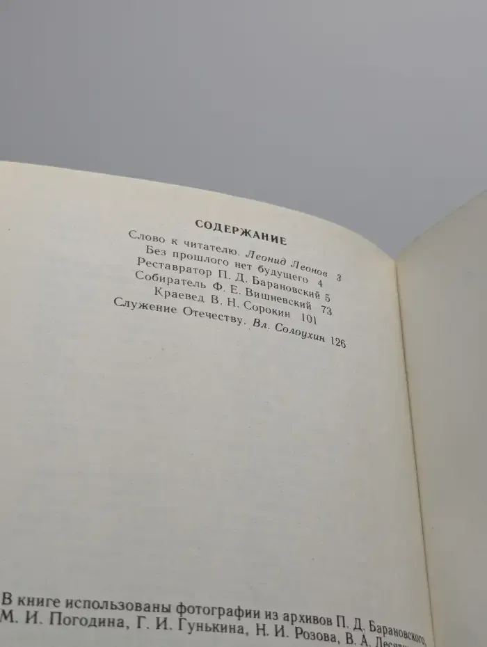Подвижники