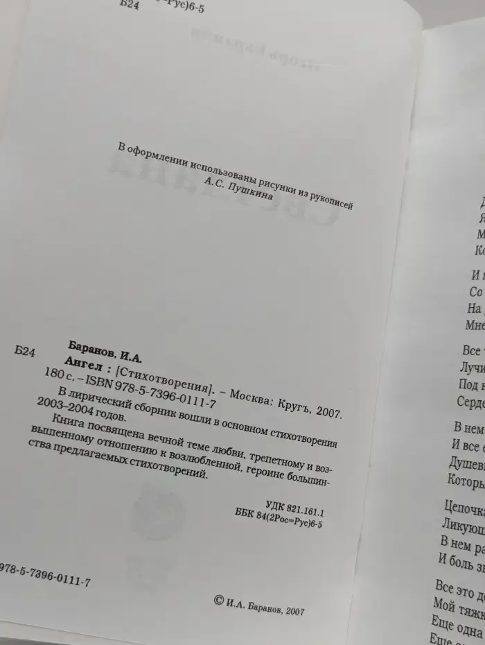 Светлана. Ангел. Стихотворения