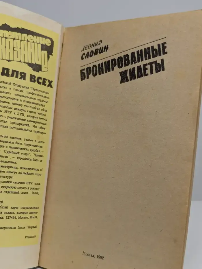 Бронированные жилеты