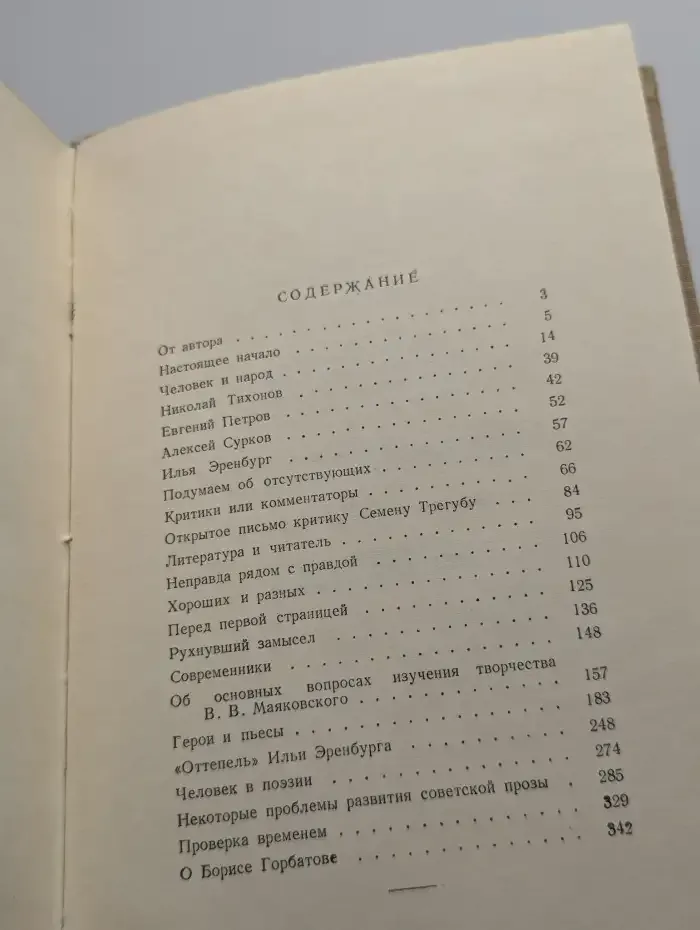 На литературные темы. Статьи 1937-1955