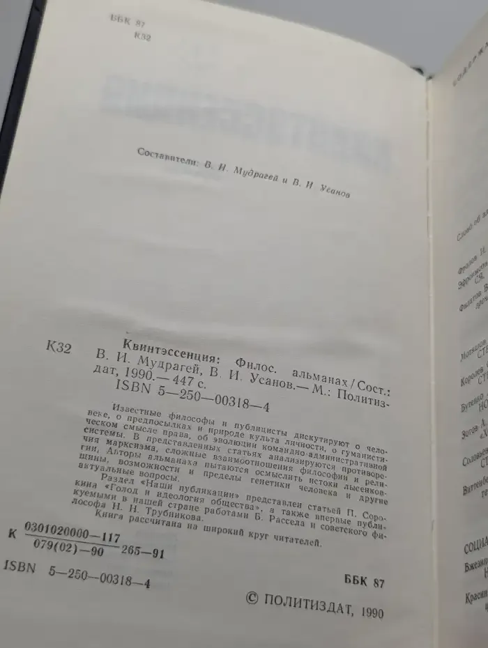 Квинтэссенция. Философский альманах