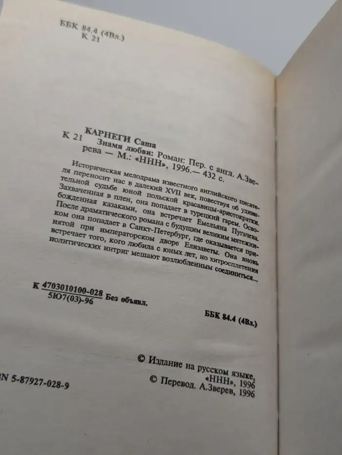 Знамя любви