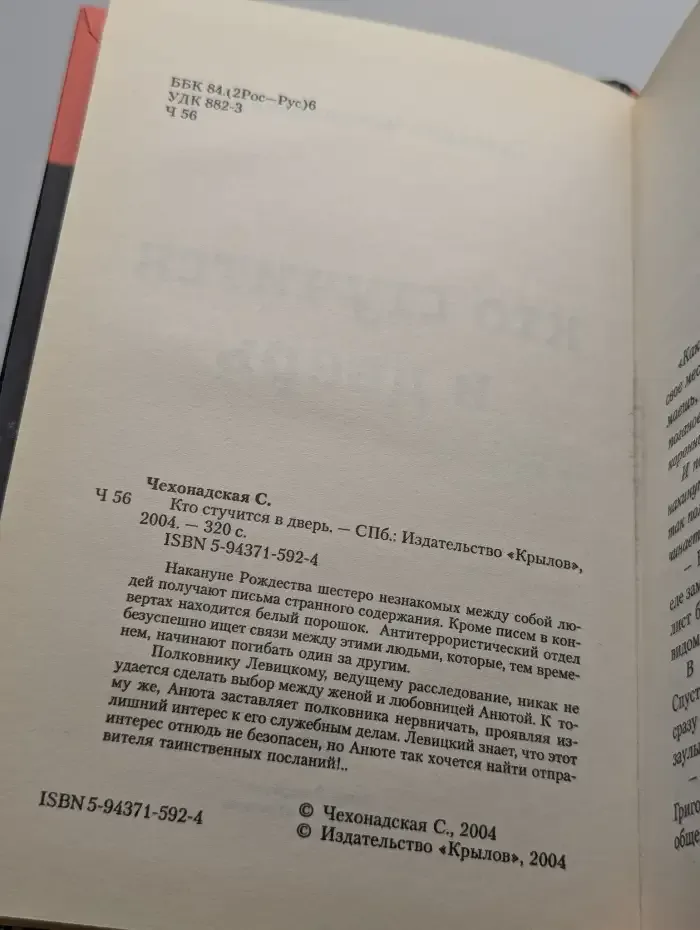 Кто стучится в дверь