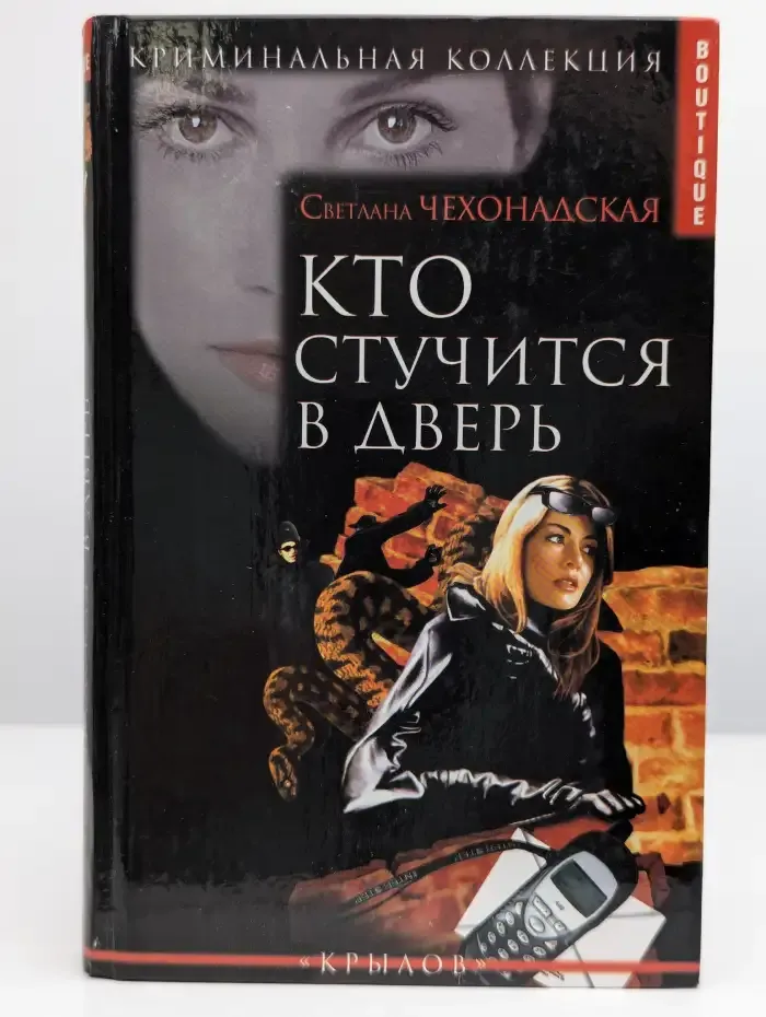 Кто стучится в дверь