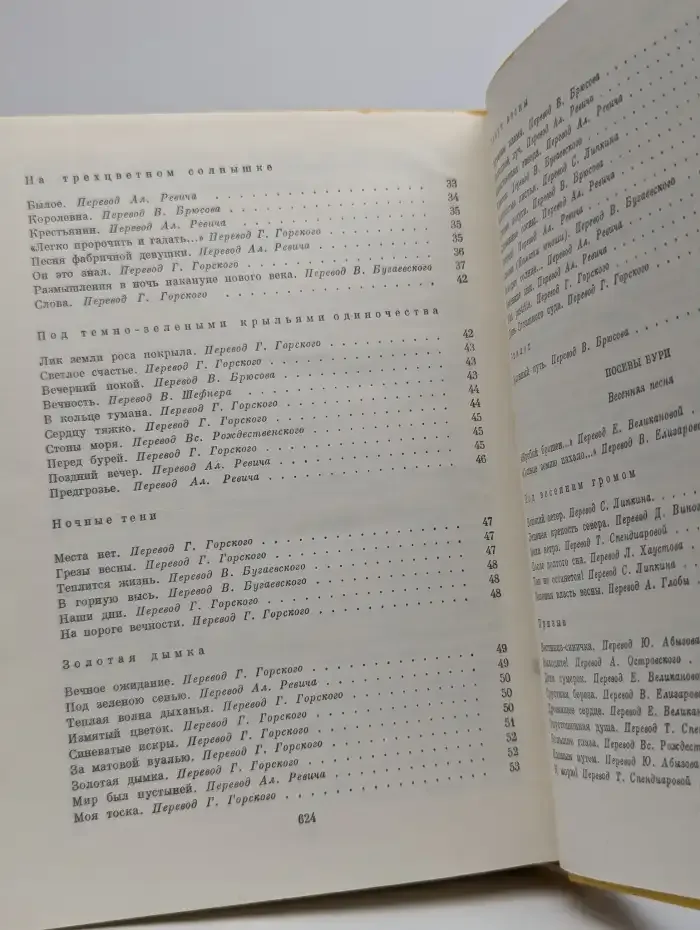 Я. Райнис. Стихотворения. Пьесы