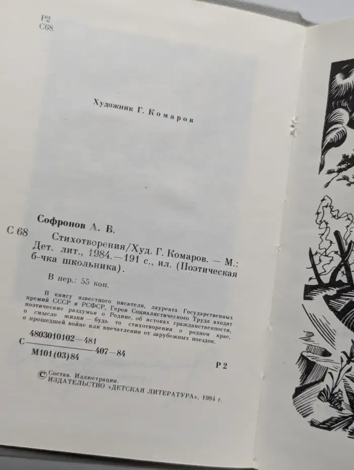 Анатолий Софронов. Стихотворения
