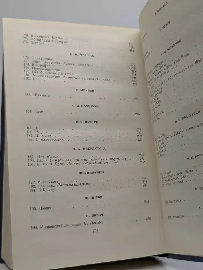 Русская стихотворная сатира 1908 - 1917-х годов