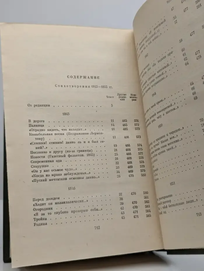 Н. А. Некрасов. Собрание сочинений в десяти томах. Том 1